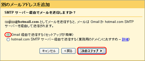 Gmail経由送信