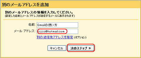 別アドレス追加