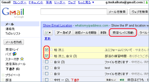 受信トレイへ移動