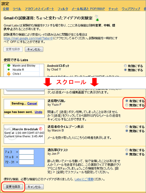 GmailLabsページ