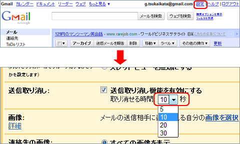 ジーメール設定画面