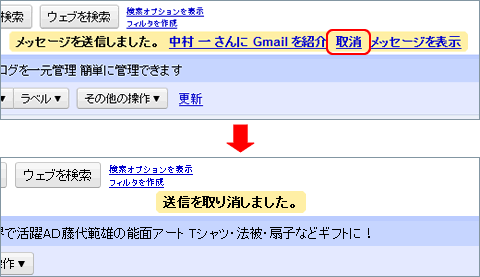 送信を取り消す