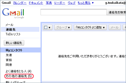 その他の連絡先