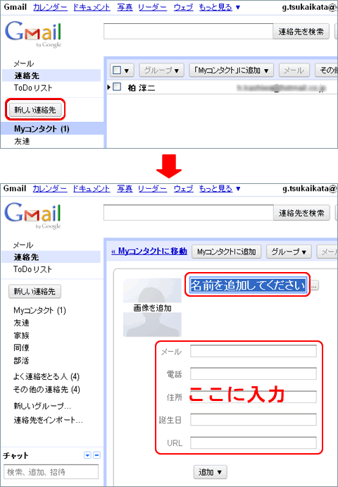 Myコンタクトに追加
