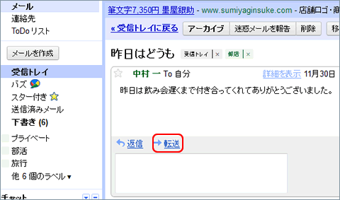 メールの返信画面