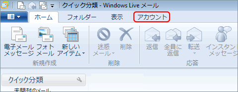 ウィンドウズライブメール