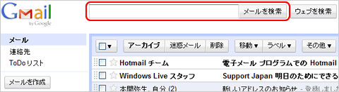 メール検索画面1