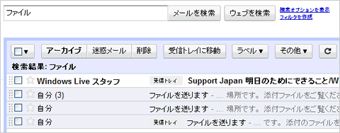 メール検索画面2