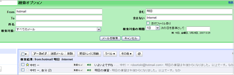 メール検索画面5