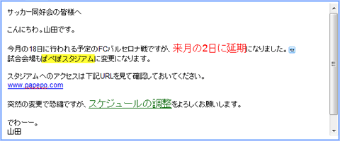 書式設定をしたメール