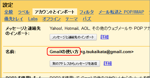 【アカウントとインポート】ページに戻る