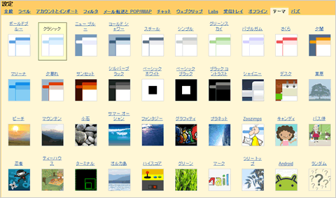 テーマ設定画面2