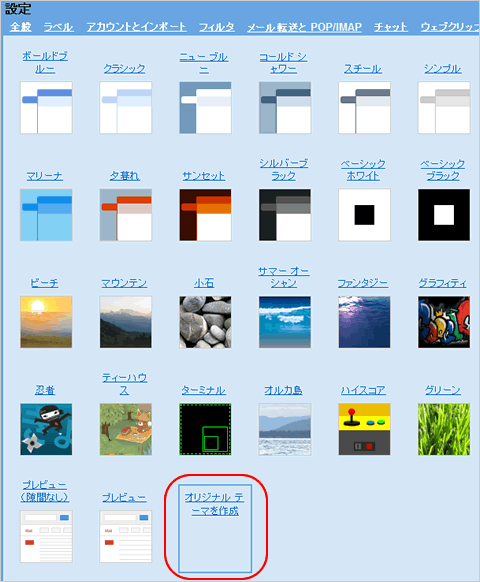 テーマ設定画面4
